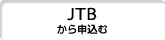 JTBスポーツステーション