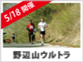 星の郷八ヶ岳野辺山高原100kmウルトラマラソン