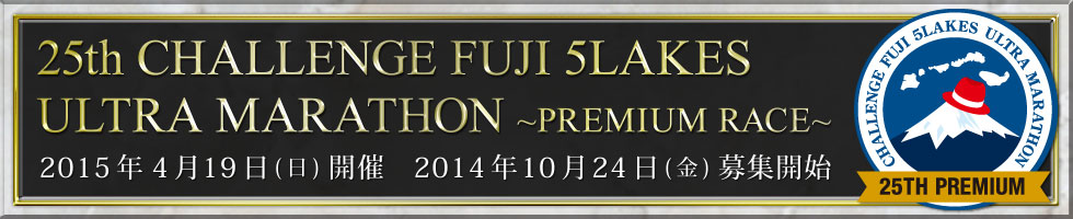 25th Challenge Fuji 5Lakes Ultra Marathon