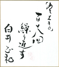 「あと1キロ」　百十八回　繰り返す