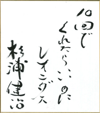 10回で　くれたらいいのに　レオニダス