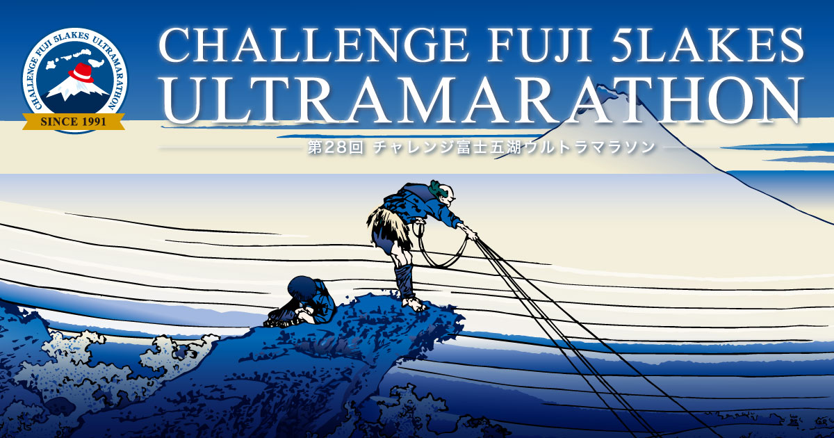 オフィシャルグッズ | 第28回 チャレンジ富士五湖ウルトラマラソン