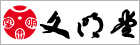 株式会社文明堂