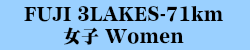 71km女子 Women