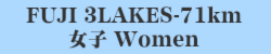 71km女子 Women