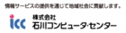 石川コンピューター