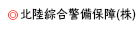 北陸綜合警備保障株式会社