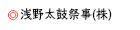 浅野太鼓祭事