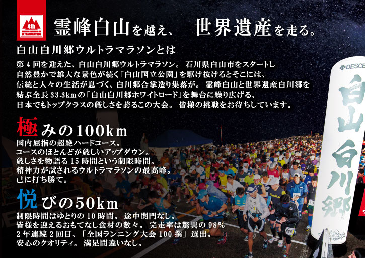 霊峰白山を越え、世界遺産を走る