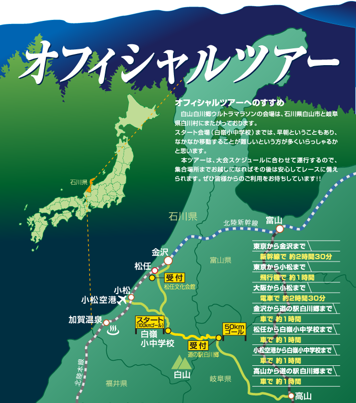 オフィシャルツアー