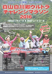 ウルトラチャレンジマラソン2016