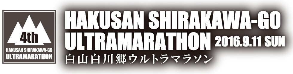 白山白川郷ウルトラマラソン