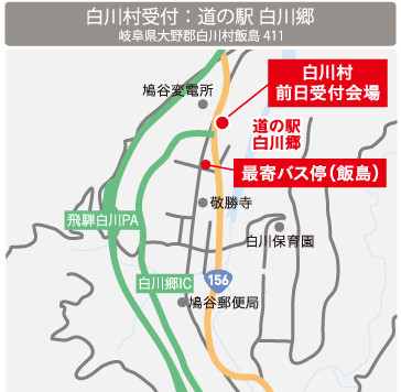 白川村受付