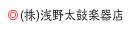 (株)浅野太鼓楽器店