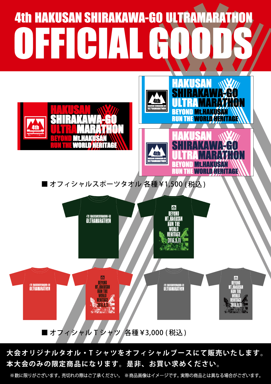 オフィシャルグッズ