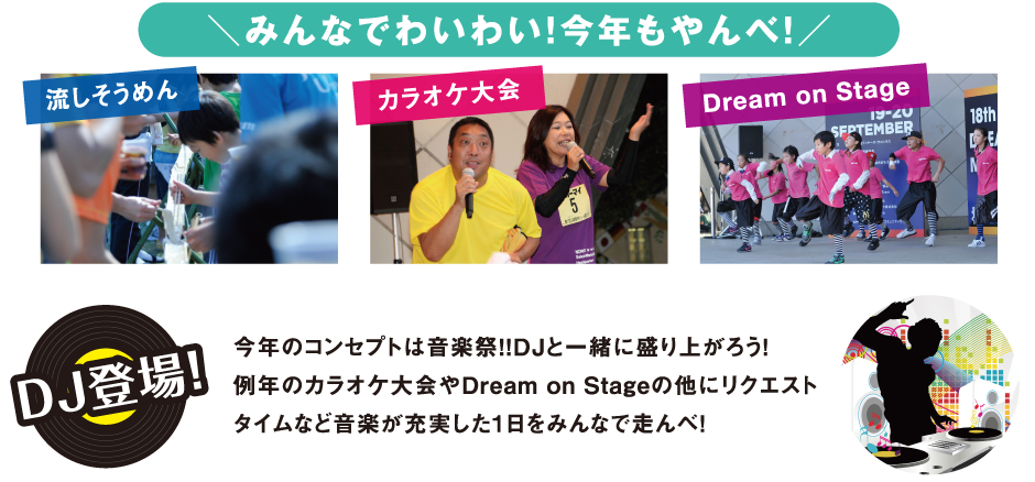 みんなでわいわい今年もやんべ