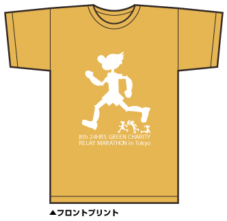 第8回 24時間グリーンチャリティーリレーマラソンin東京ゆめのしまオリジナルTシャツ販売！