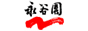 株式会社永谷園