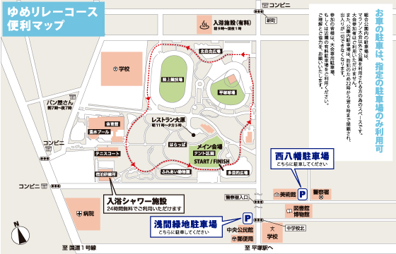 24時間ゆめリレーin湘南ひらつか　周辺便利マップ