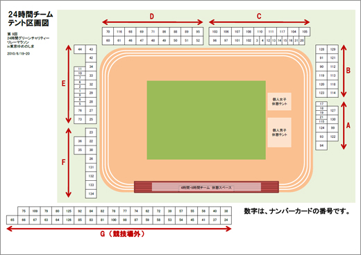 第9回 東京24時間リレーマラソン　24時間チームテント区画図