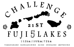 21stチャレンジ富士五湖