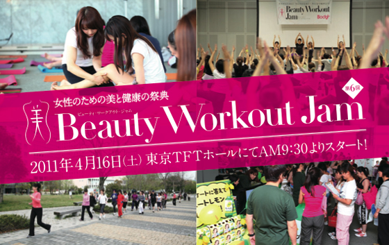 第6回ビューティワークアウトジャム
