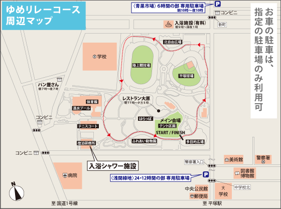 24時間ゆめリレーin湘南ひらつか　周辺マップ