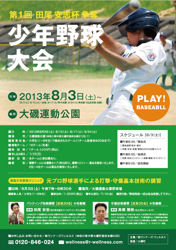 少年野球大会イメージ