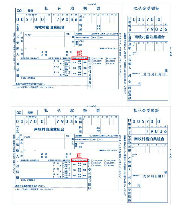 大会パンフレット内、宿泊申し込み用紙についてのお詫びと訂正