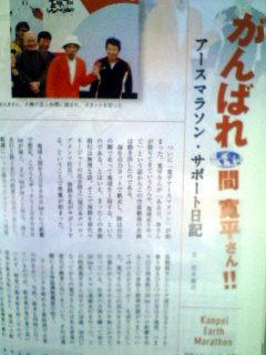 アースマラソンサポート日記