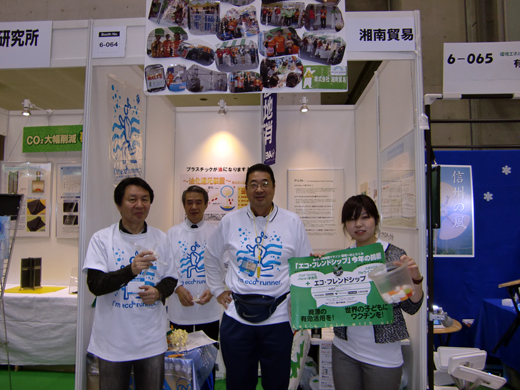 20101210エコプロダクツ2010_湘南貿易