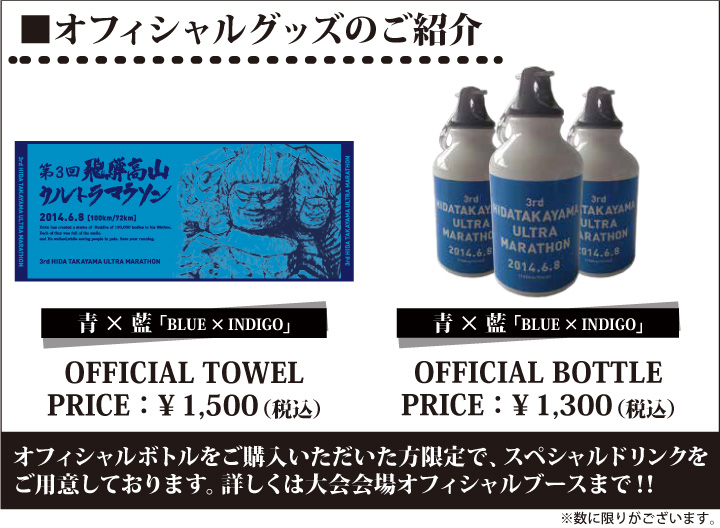 オフィシャルグッズのご紹介