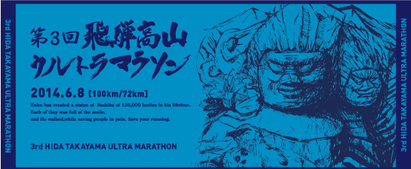 飛騨高山ウルトラマラソンタオル