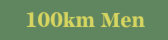 100km男子