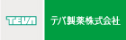 テバ製薬