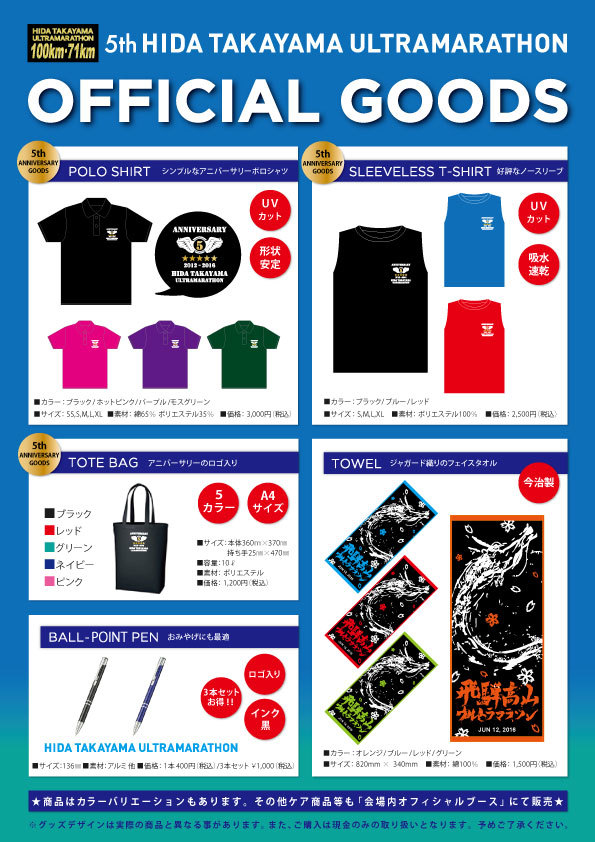 オフィシャルグッズ