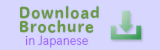 大会パンフレットダウンロード