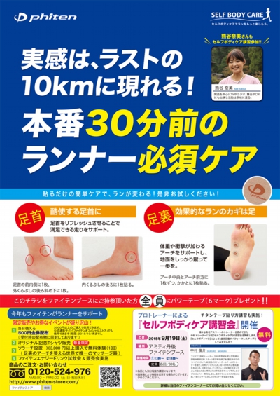 ファイテン セルフボディケア講習会