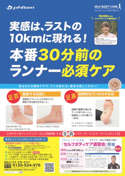 ファイテン セルフボディケア講習会