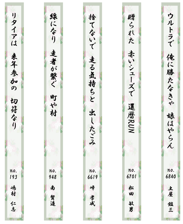 ウルトラ川柳特選