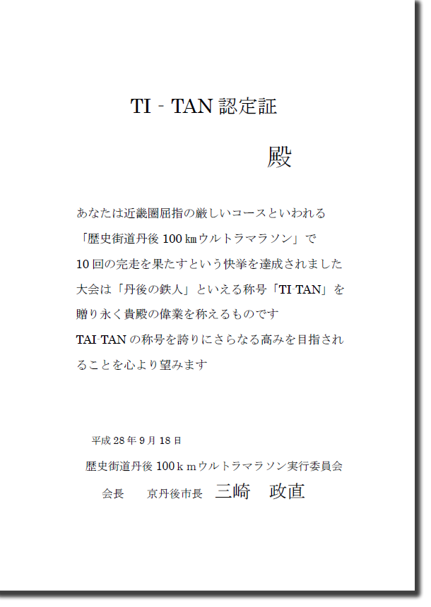 TI-TAN認定証