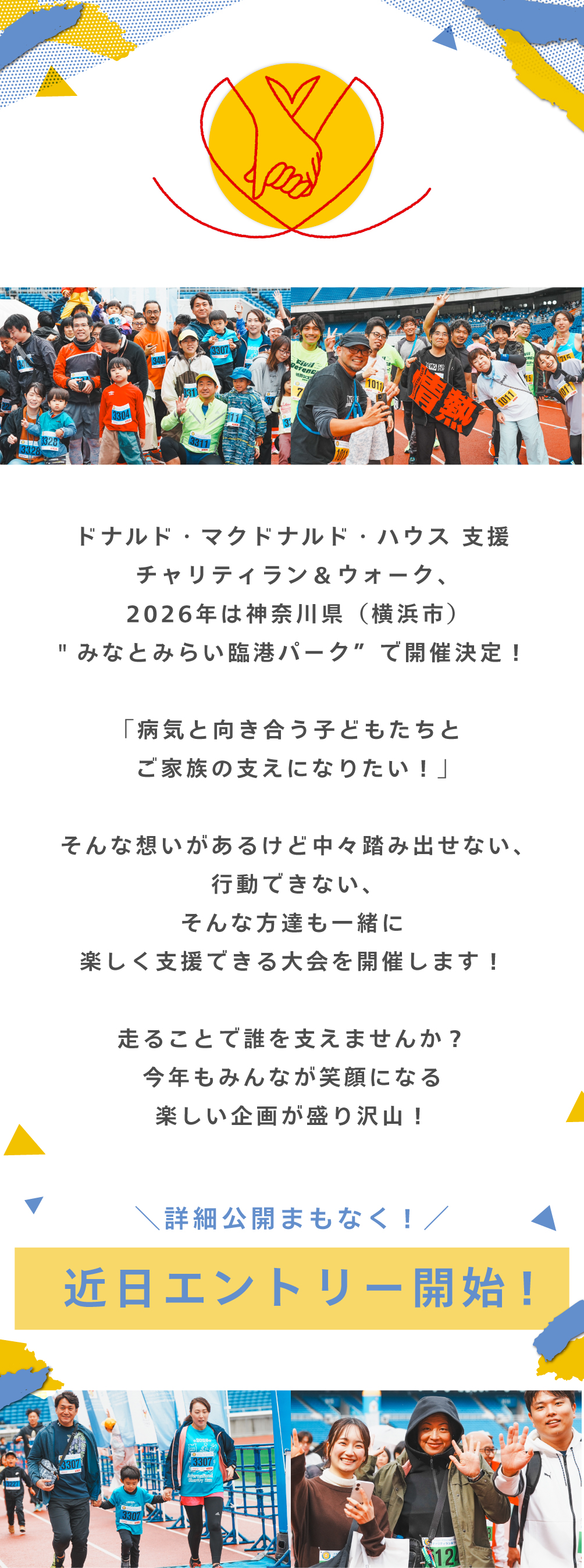 支援の輪を繋げよう