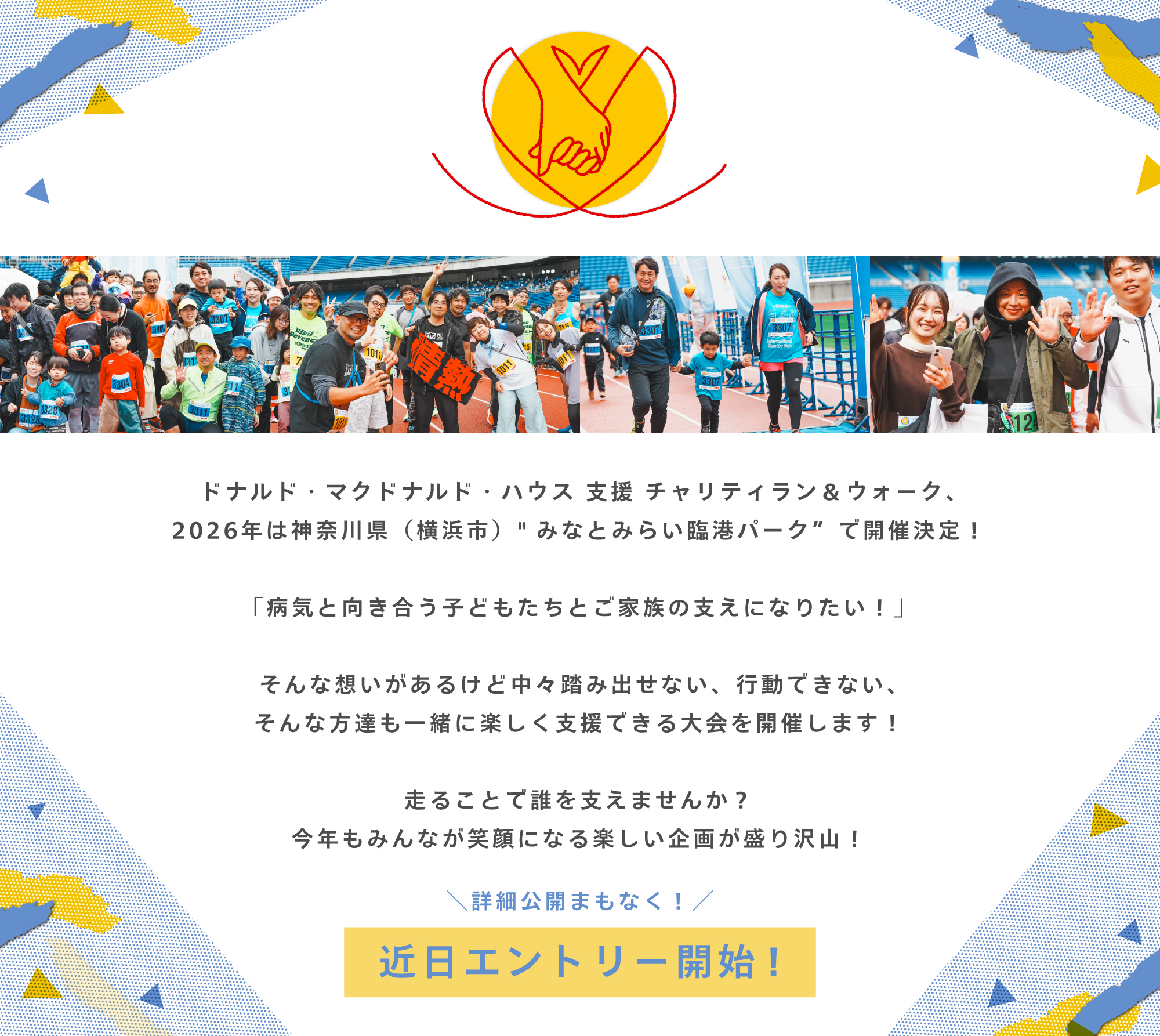支援の輪を繋げよう