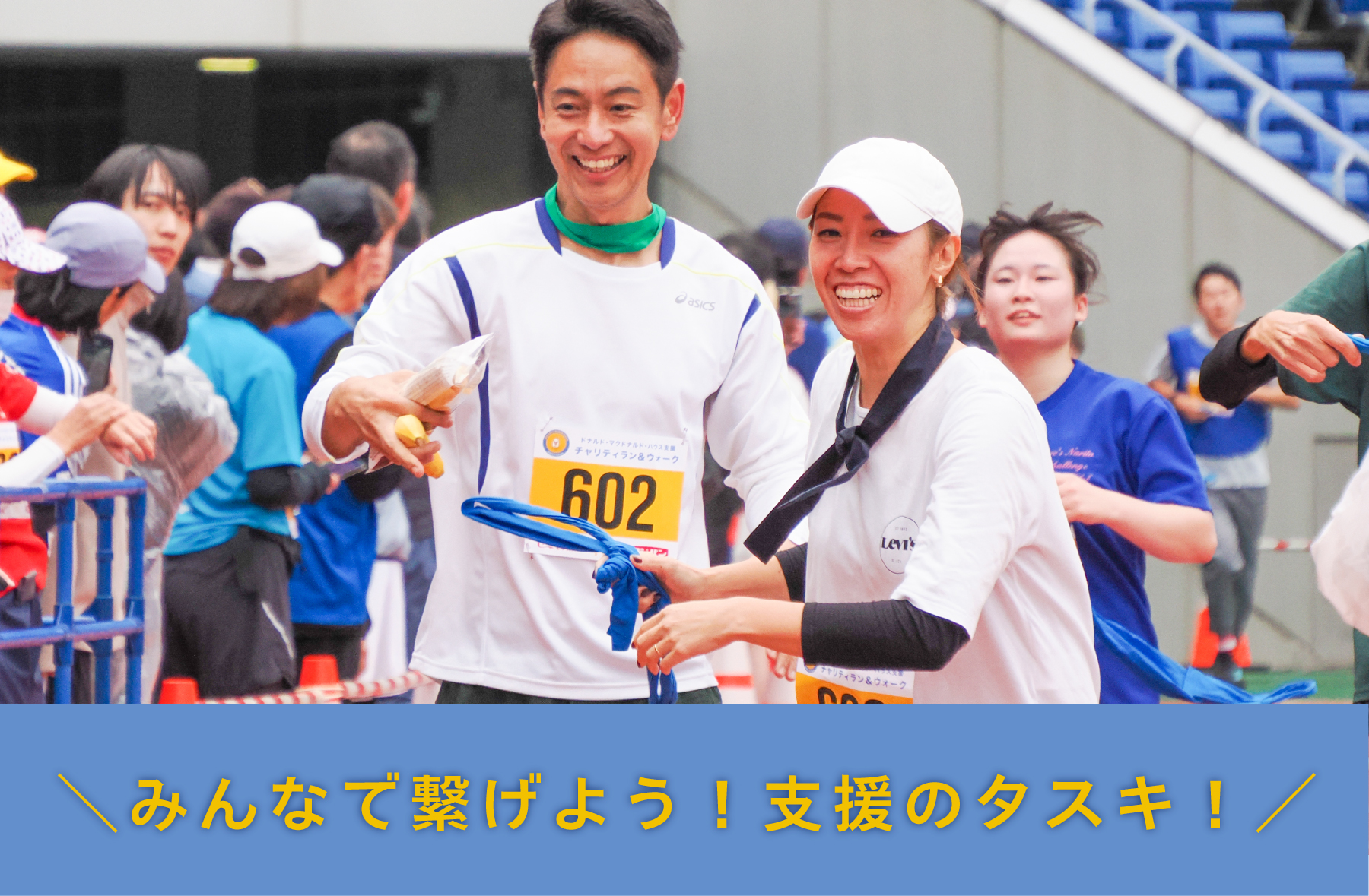 3hファンランリレー