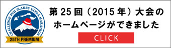 第25回（2015年）大会ホームページ