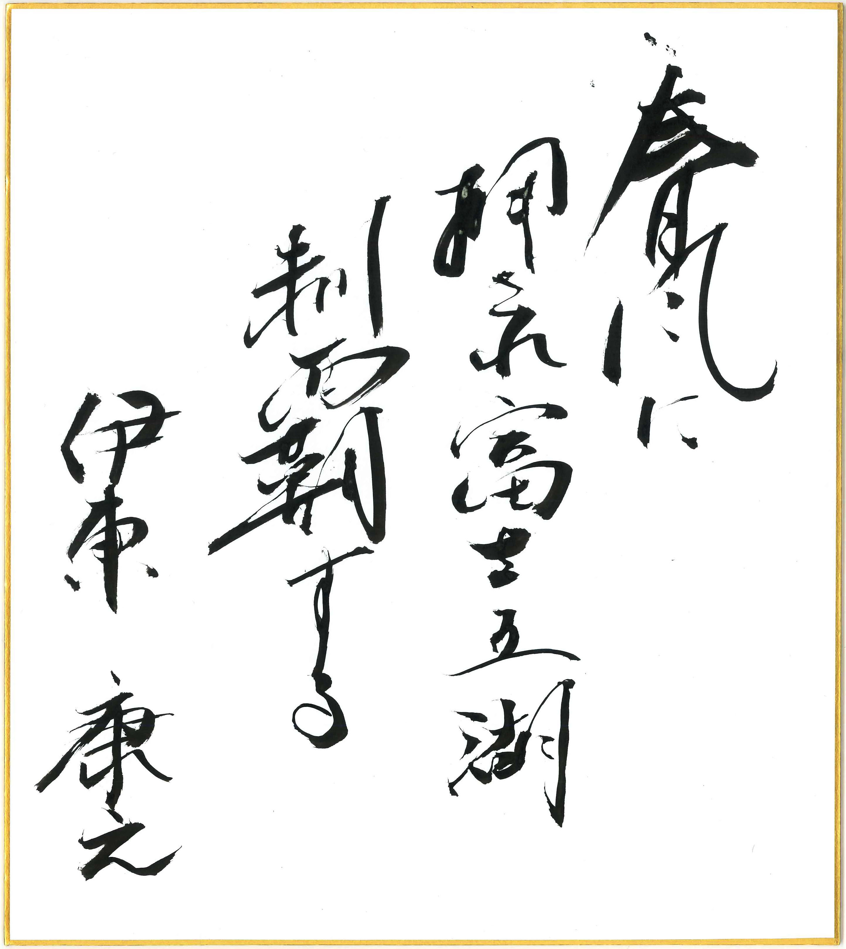 春風に　押され富士五湖　制覇する　伊東 康之