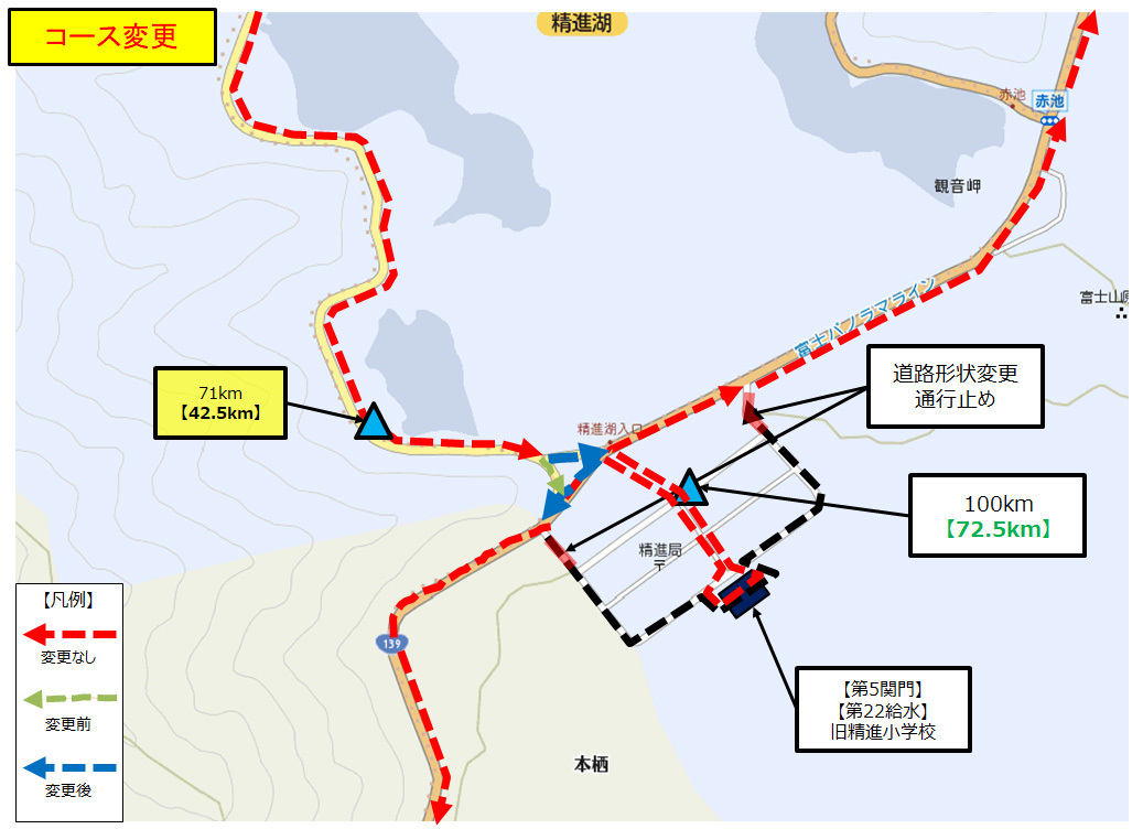 コースの一部変更について