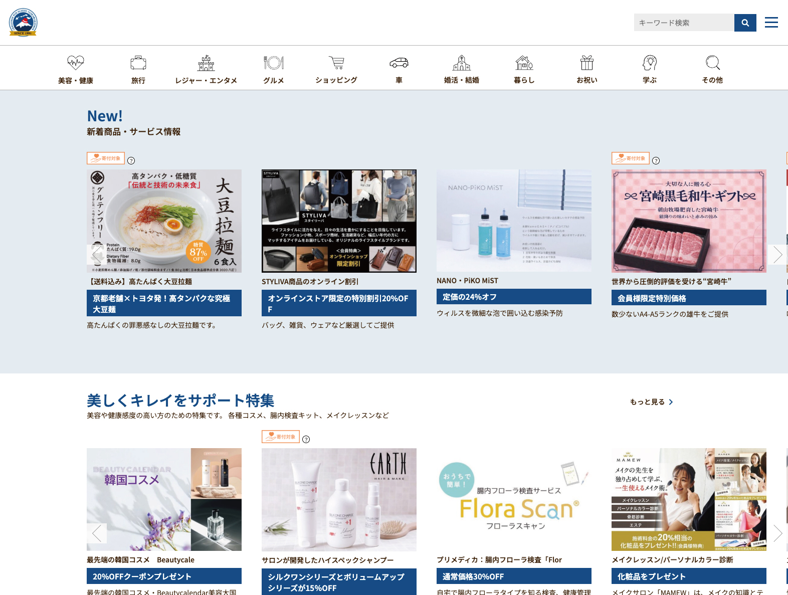 参加者向けお買い得サービス はぴこ