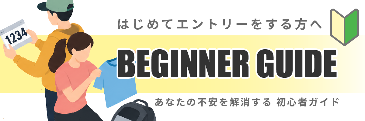 出走までの流れ