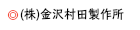 金沢村田製作所